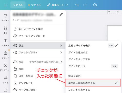 Canva 塗り足し領域設定