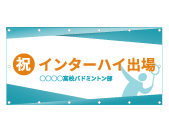 横断幕 イメージ